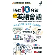 通勤10分鐘 即時英語會話(口袋書)【書+朗讀MP3】