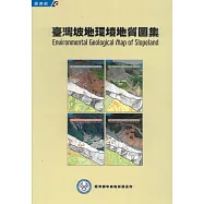 臺灣坡地環境地質圖集[北.中.南.東部地區.說明書/五冊不分售]