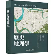 歷史地理學(修訂二版)