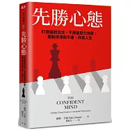 先勝心態：打造強韌自信，不再被壓力拖累，擺脫停滯和平庸，改寫人生