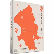 臺北.城市.博物館