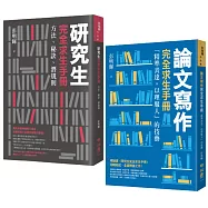 彭明輝：研究生論文寫作完全求生套組