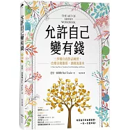 允許自己變有錢：三步驟自我對話練習，改變金錢關係，讓錢流進來