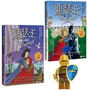 亞瑟王6&7套書：盜心魔咒/第一武士(加贈限量小騎士益智積木──崔斯坦款)