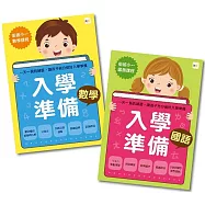 入學準備1+1 (國語+數學) #銜接小一#初入學加強適用