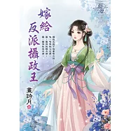 嫁給反派攝政王