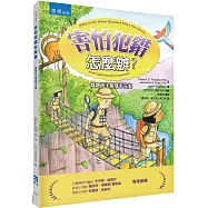 害怕犯錯怎麼辦?：幫助孩子接受不完美(2版)