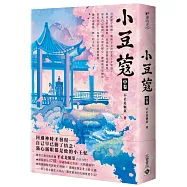 小豆蔻：電視劇《韶華若錦》原著小說(中卷)