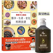 陳秉文主廚的懷孕.生產.育兒料理食譜【限量贈：天然鳳梨酵素蔬果洗淨液】：用全能萬用鍋做出60道美味健康營養餐