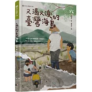 又渴又淚的臺灣海島(愛地球系列3)