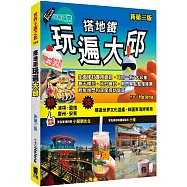 搭地鐵玩遍大邱(新第三版)