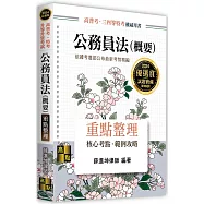 公務員法(概要)
