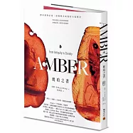 琥珀之書：傳承萬物記憶、透視歷史風貌的永恆傳奇