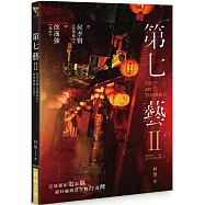 第七藝 II：從侯孝賢《悲情城市》到徐漢強《返校》THE 7TH ART TREATISE II: GENIUS LOCO-SPECIFICUS
