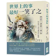 世界上的事最好一笑了之：新月集&times;漂鳥集&times;園丁集，印度哲人泰戈爾詩作精選