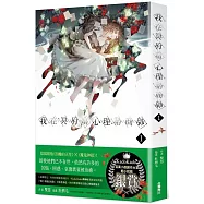 我在冥府當心理諮商師(1)