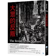 大眾的反叛