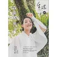 生活工藝誌第7期2023.07：森與木與人