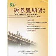 證券暨期貨月刊(41卷8期112/08)