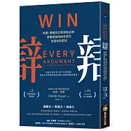 辯：說服、溝通與公開演說必讀，美國最強辯論名家的言語攻防密技