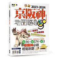 京阪神地圖隨身GO 2023-2024