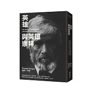 英雄與英雄崇拜