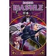 肌肉魔法使―MASHLE― 7