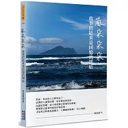 嵐朵朵朵：故事的結束是回憶的開始