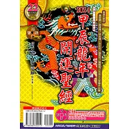 2024甲辰龍年開運聖經