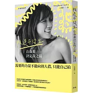 在命運決定我之前：叛逆而後生(黃色封面版)