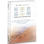 原諒與救贖(精裝)：帶領墮胎後女性的心靈修復與聖經導讀