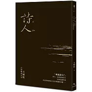 詩人：方耀乾台華雙語詩集