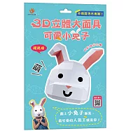 3D立體大面具：可愛小兔子(28個零件+1張組裝說明書)