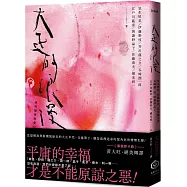大正的浪漫(隨書製造浪漫：視覺藝術家—詹雨樹設計「正大浪漫」海報)