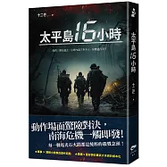 太平島16小時