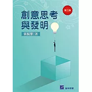 創意思考與發明