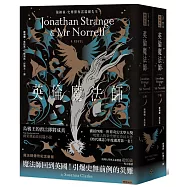 英倫魔法師(紀念新版，上下卷不分售)
