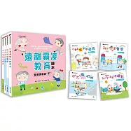 遠離霸凌教育繪本：我要勇敢說〝不〞套書(全4冊)