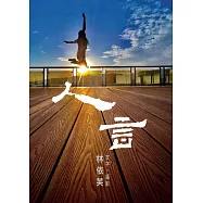 人言
