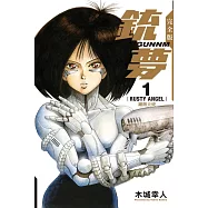 銃夢 完全版 1
