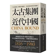 太古集團與近代中國：十九世紀駛入中國的英國商人，如何參與商業零和遊戲?