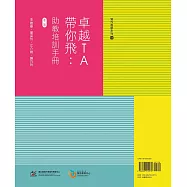 卓越TA帶你飛：助教培訓手冊(第二版)