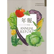 行政院農業委員會臺中區農業改良場111年度年報