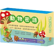 動物密語 套組：青鳥+叢林奇譚+誰該騎驢子+蟋蟀與螞蟻+青蛙王子+醜小鴨