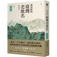 被誤解的臺灣老地名2：時間篇