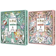 格事話：格林童話選集(套書)