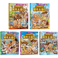 跑跑薑餅人城市大逃亡套書【第三輯】(第11~15集)