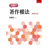 著作權法：案例式(6版)