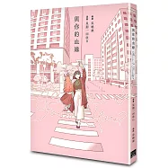 Have I Found You?與你的血緣(臺灣首部造血幹細胞議題漫畫，不留遺憾的生命之書，星期一回收日X吳曉樂夢幻跨界合作)