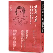 織田作之助 百無聊賴，笑鬧人間書寫映照庶民日常的笑與淚
